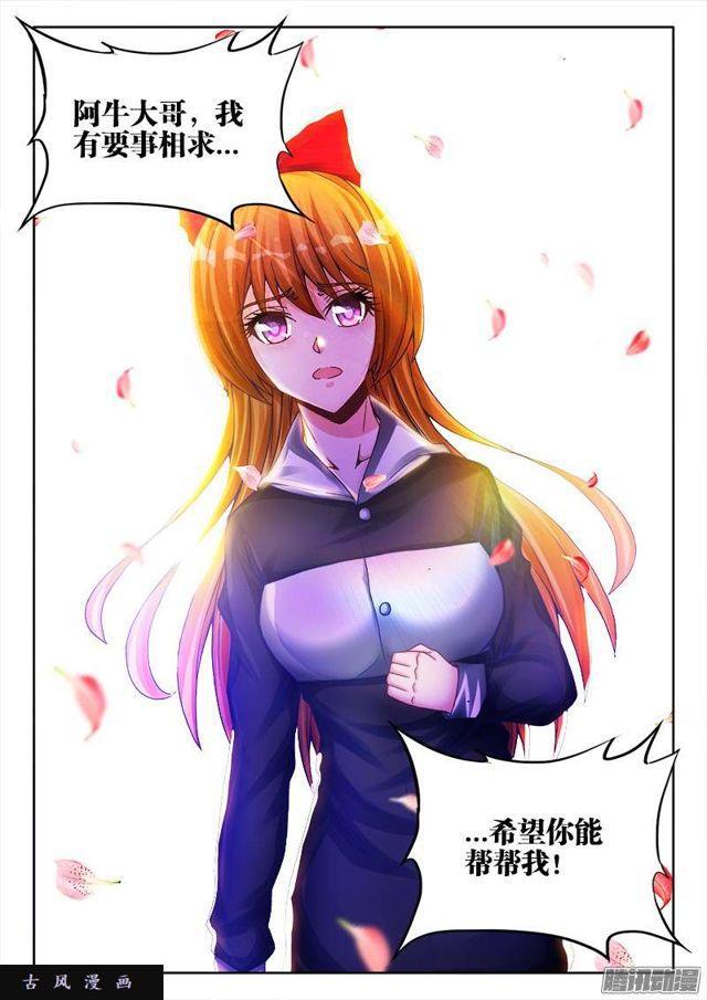 我的天劫女友韩漫全集-191、信物无删减无遮挡章节图片 