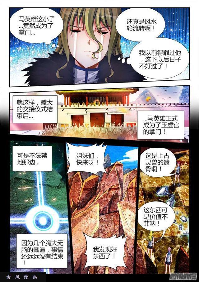 我的天劫女友韩漫全集-191、信物无删减无遮挡章节图片 