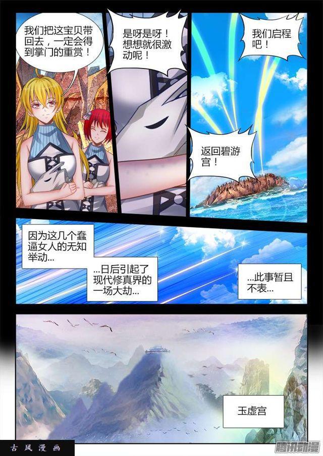 我的天劫女友韩漫全集-191、信物无删减无遮挡章节图片 