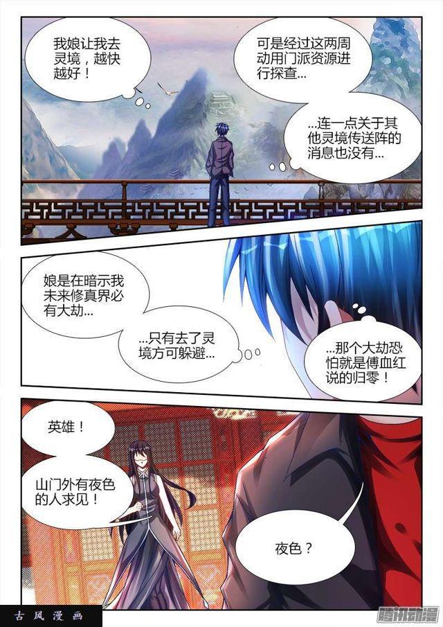 我的天劫女友韩漫全集-191、信物无删减无遮挡章节图片 