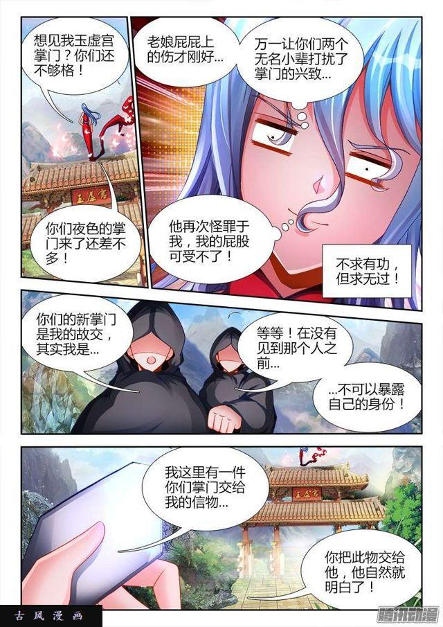 我的天劫女友韩漫全集-191、信物无删减无遮挡章节图片 