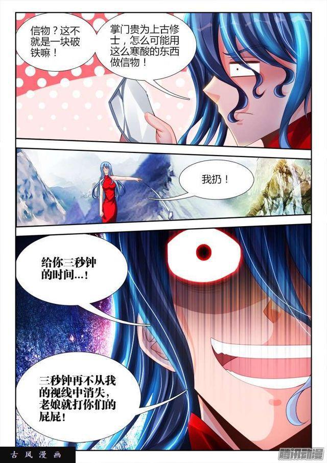 我的天劫女友韩漫全集-191、信物无删减无遮挡章节图片 