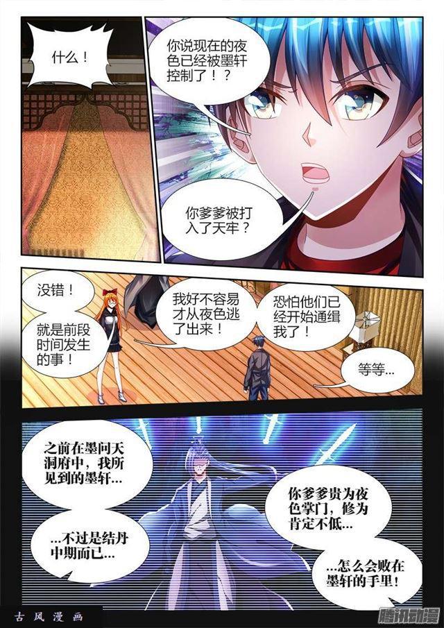 我的天劫女友韩漫全集-192、婚约无删减无遮挡章节图片 