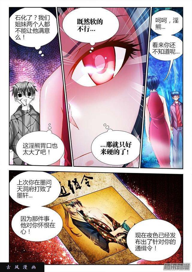 我的天劫女友韩漫全集-192、婚约无删减无遮挡章节图片 