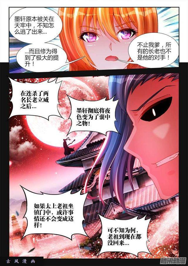 我的天劫女友韩漫全集-192、婚约无删减无遮挡章节图片 