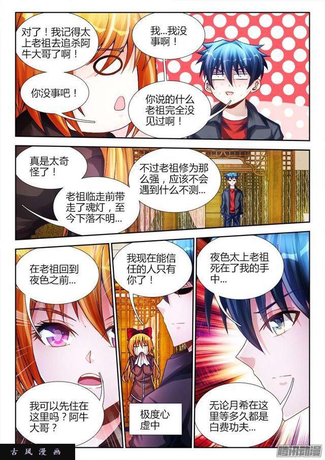 我的天劫女友韩漫全集-192、婚约无删减无遮挡章节图片 