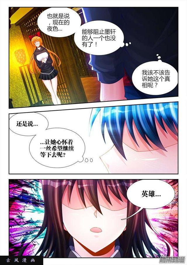 我的天劫女友韩漫全集-192、婚约无删减无遮挡章节图片 
