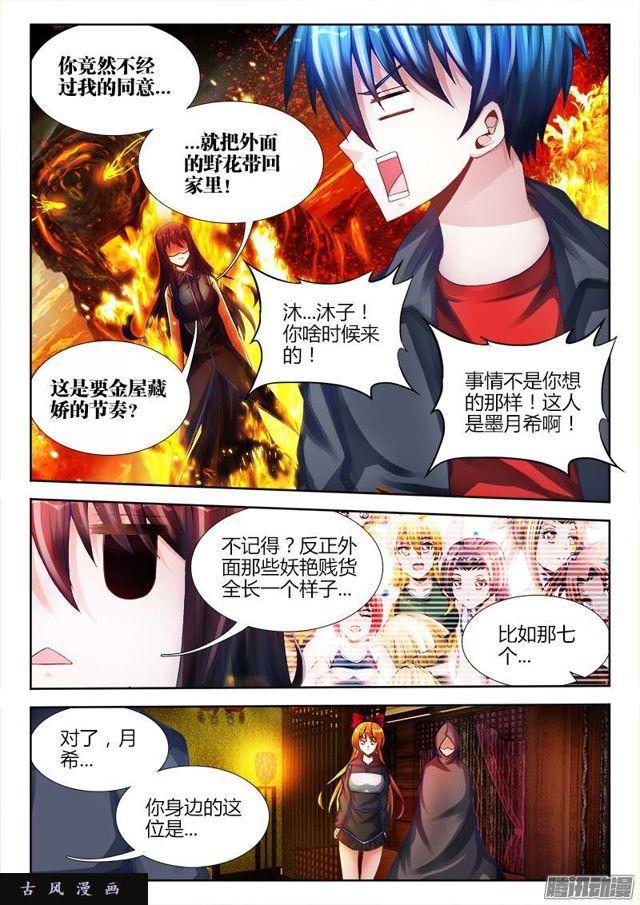 我的天劫女友韩漫全集-192、婚约无删减无遮挡章节图片 