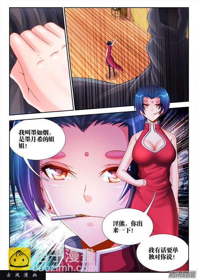 我的天劫女友韩漫全集-192、婚约无删减无遮挡章节图片 