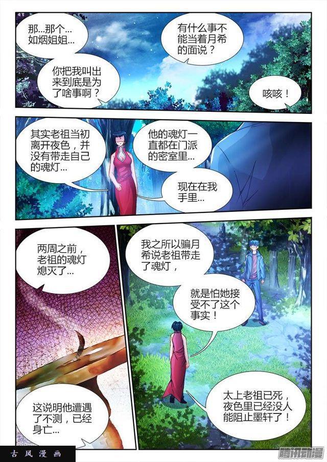 我的天劫女友韩漫全集-192、婚约无删减无遮挡章节图片 