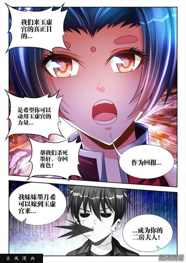 我的天劫女友韩漫全集-192、婚约无删减无遮挡章节图片 