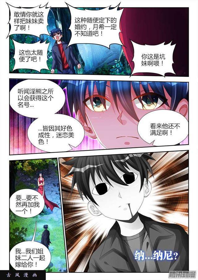 我的天劫女友韩漫全集-192、婚约无删减无遮挡章节图片 