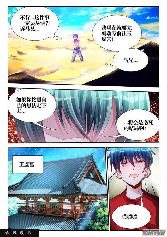 我的天劫女友韩漫全集-193、推衍未来无删减无遮挡章节图片 