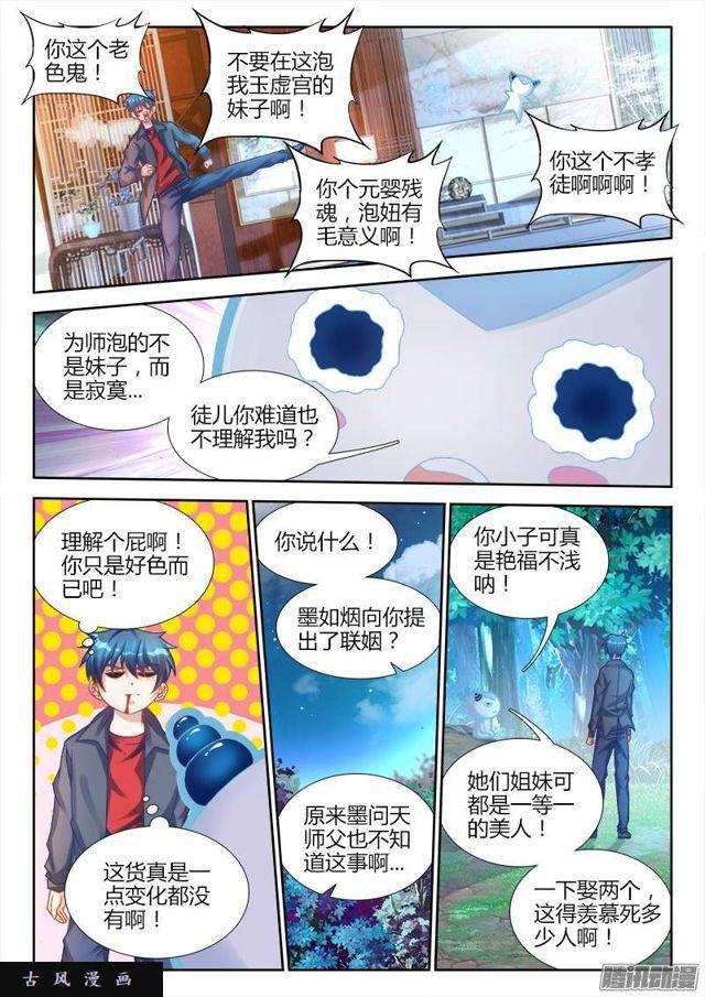我的天劫女友韩漫全集-193、推衍未来无删减无遮挡章节图片 