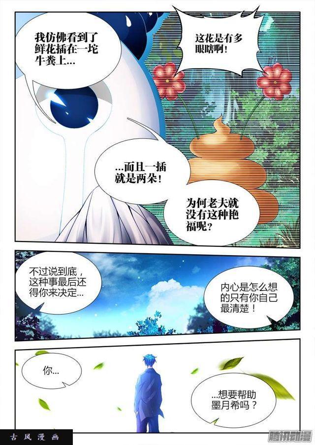 我的天劫女友韩漫全集-193、推衍未来无删减无遮挡章节图片 