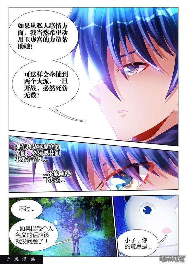 我的天劫女友韩漫全集-193、推衍未来无删减无遮挡章节图片 