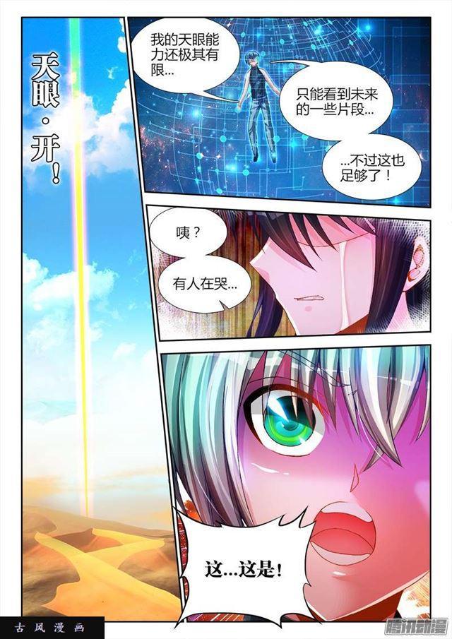 我的天劫女友韩漫全集-193、推衍未来无删减无遮挡章节图片 