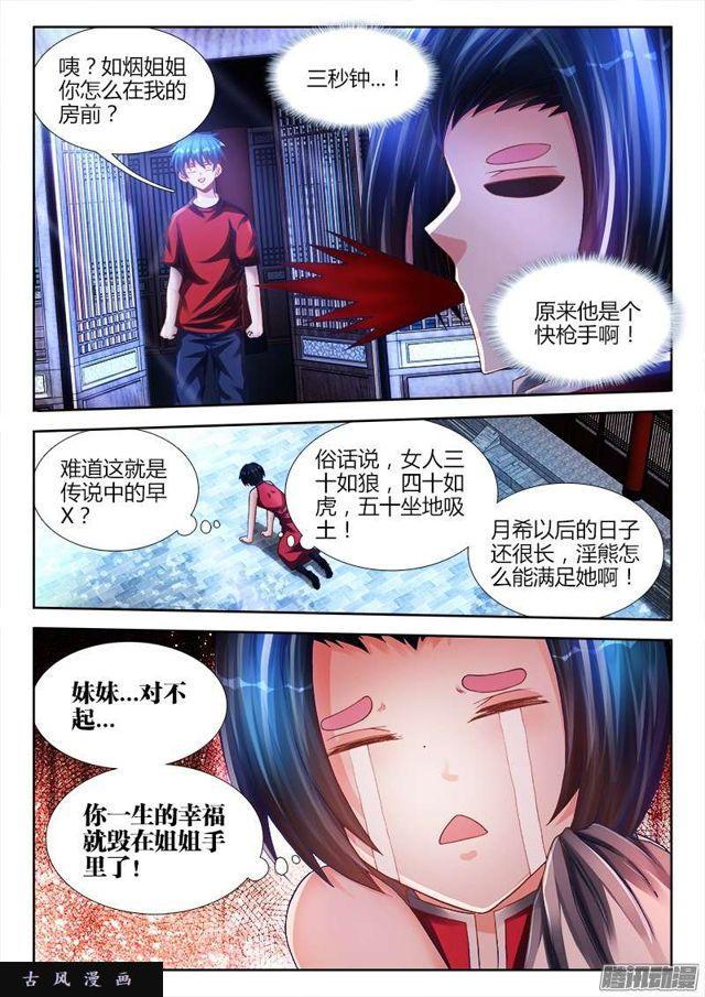 我的天劫女友韩漫全集-194、出关无删减无遮挡章节图片 