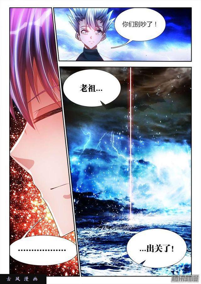 我的天劫女友韩漫全集-194、出关无删减无遮挡章节图片 