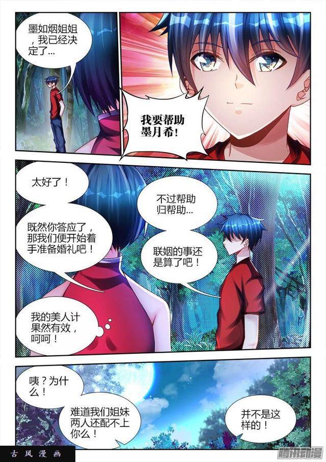 我的天劫女友韩漫全集-194、出关无删减无遮挡章节图片 