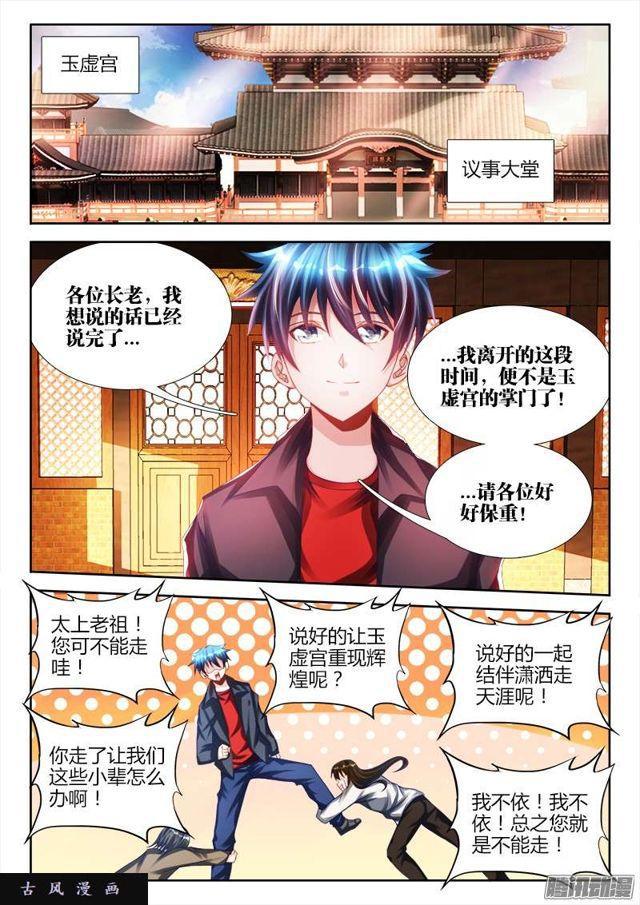 我的天劫女友韩漫全集-195、出发！无删减无遮挡章节图片 