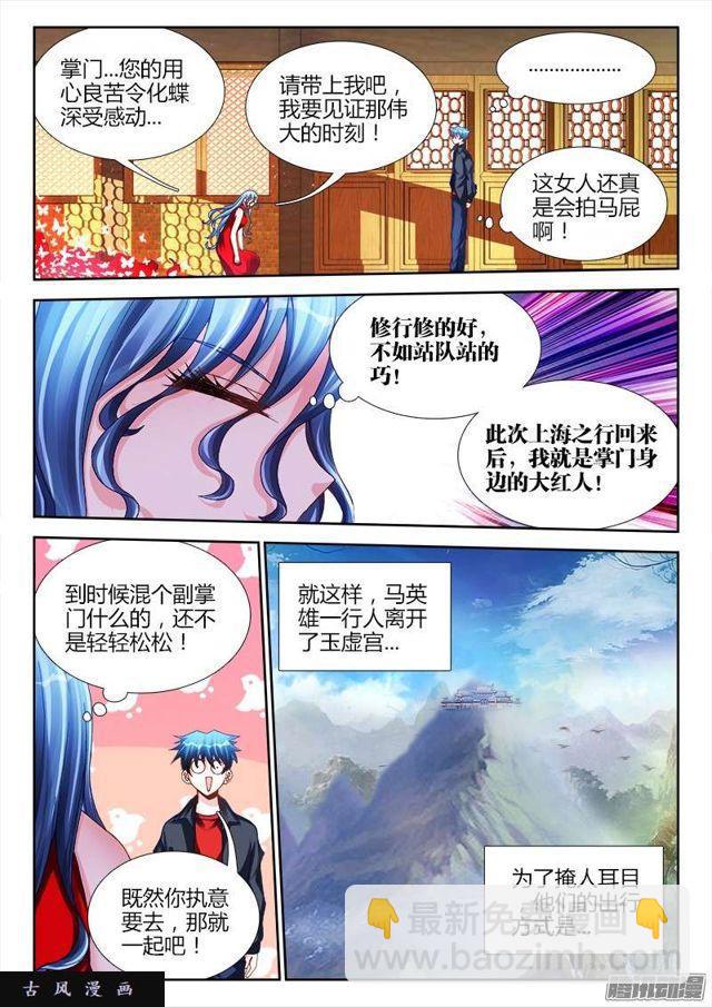 我的天劫女友韩漫全集-195、出发！无删减无遮挡章节图片 