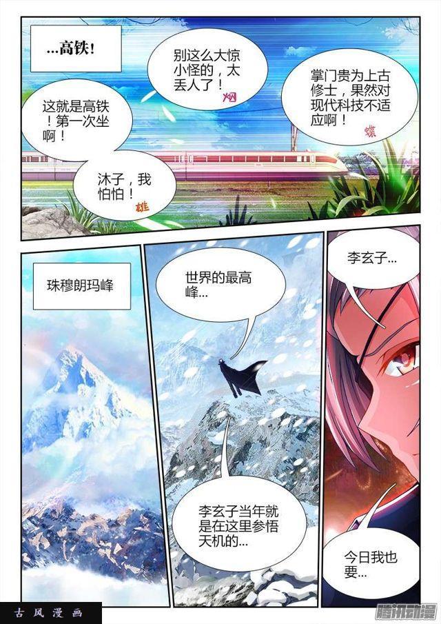 我的天劫女友韩漫全集-195、出发！无删减无遮挡章节图片 
