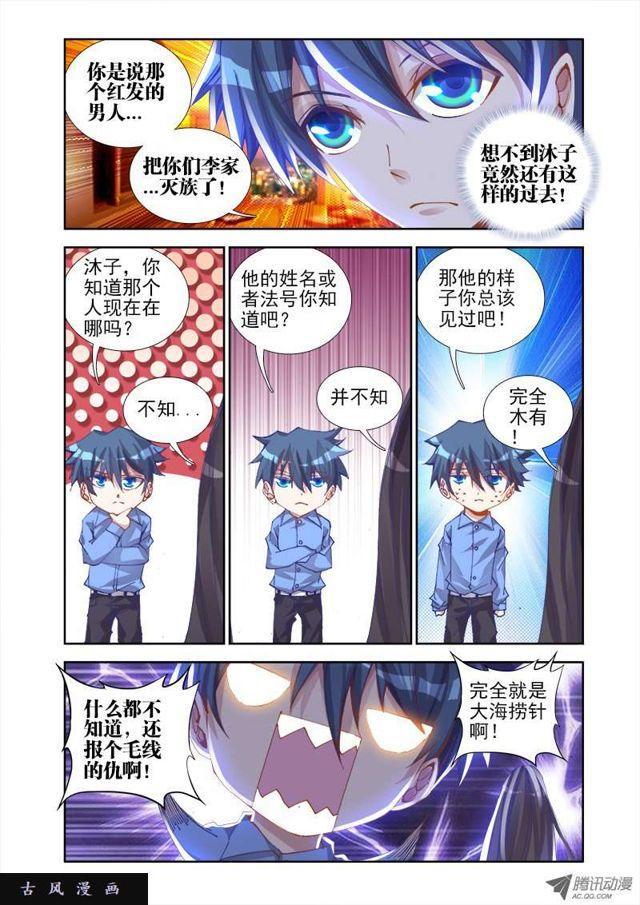 我的天劫女友韩漫全集-20、未婚妻？无删减无遮挡章节图片 