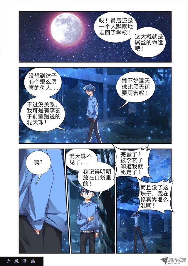 我的天劫女友韩漫全集-20、未婚妻？无删减无遮挡章节图片 