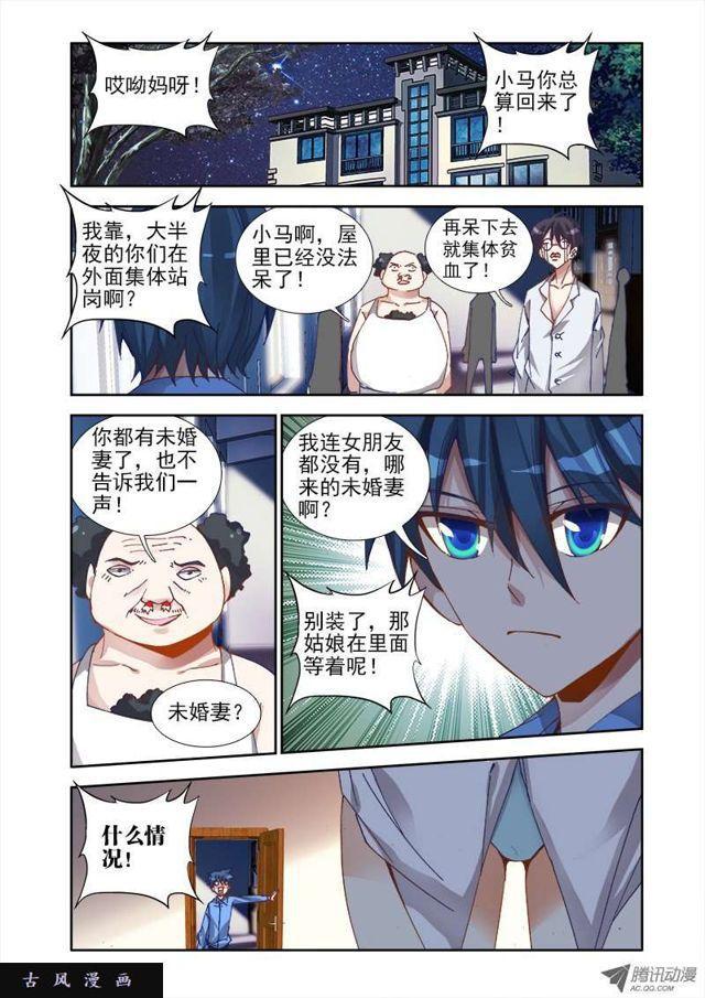 我的天劫女友韩漫全集-20、未婚妻？无删减无遮挡章节图片 