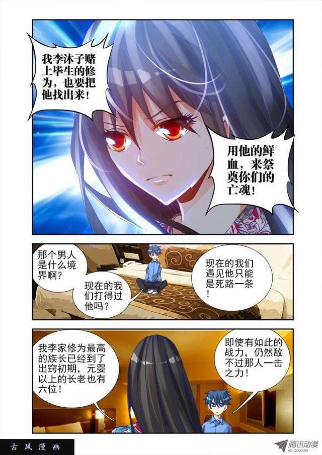 我的天劫女友韩漫全集-20、未婚妻？无删减无遮挡章节图片 