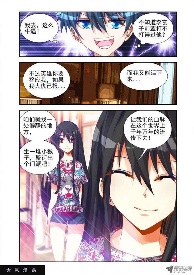 我的天劫女友韩漫全集-20、未婚妻？无删减无遮挡章节图片 