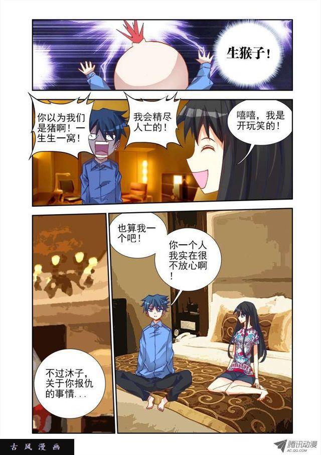 我的天劫女友韩漫全集-20、未婚妻？无删减无遮挡章节图片 