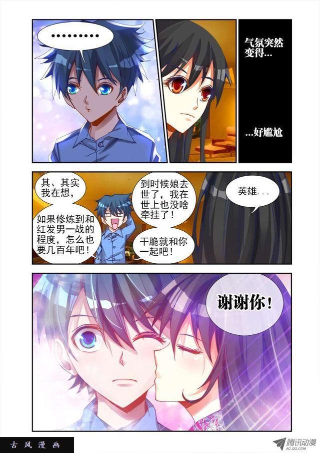 我的天劫女友韩漫全集-20、未婚妻？无删减无遮挡章节图片 