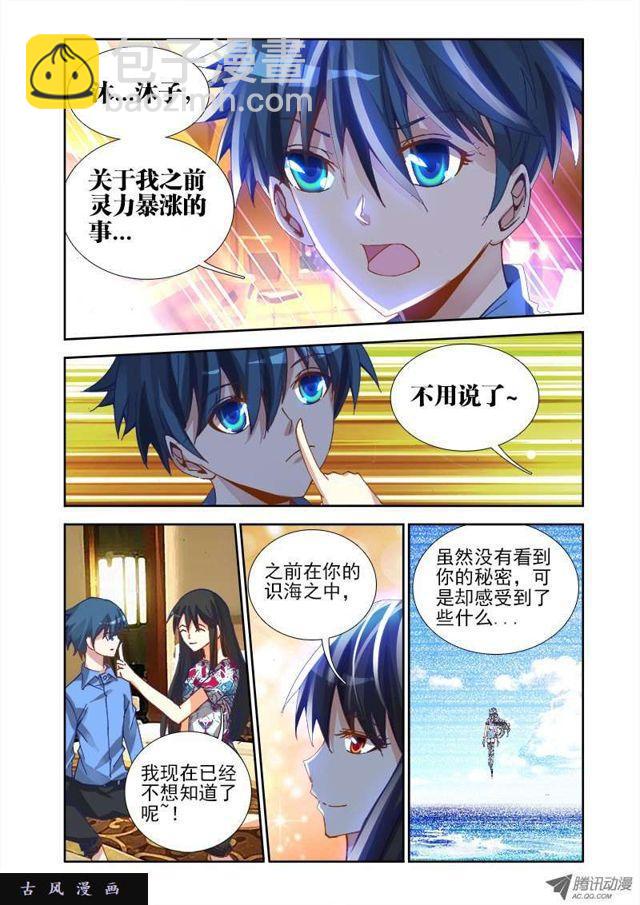 我的天劫女友韩漫全集-20、未婚妻？无删减无遮挡章节图片 