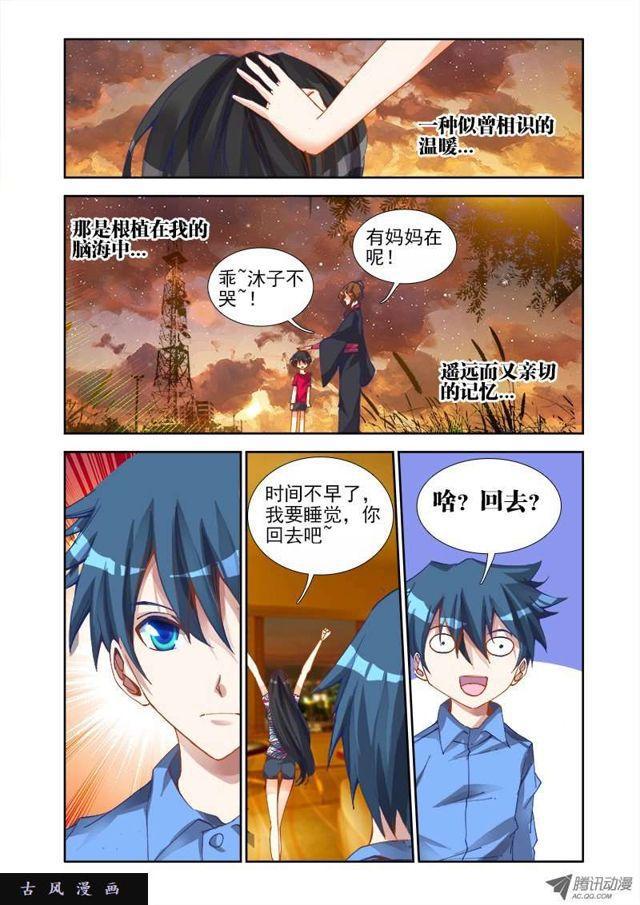 我的天劫女友韩漫全集-20、未婚妻？无删减无遮挡章节图片 