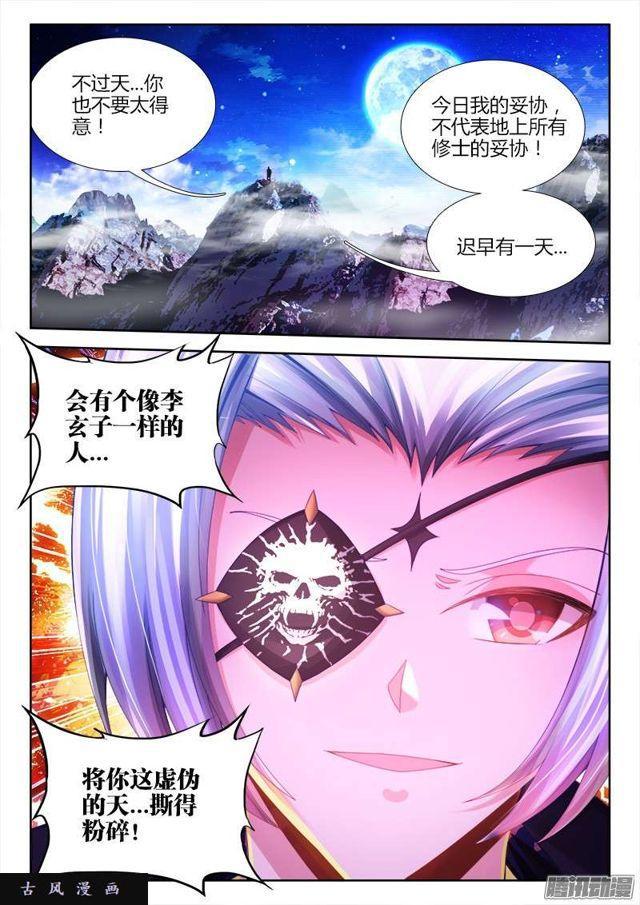 我的天劫女友韩漫全集-196、下等人无删减无遮挡章节图片 