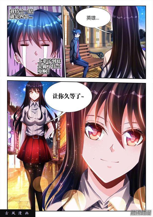 我的天劫女友韩漫全集-196、下等人无删减无遮挡章节图片 
