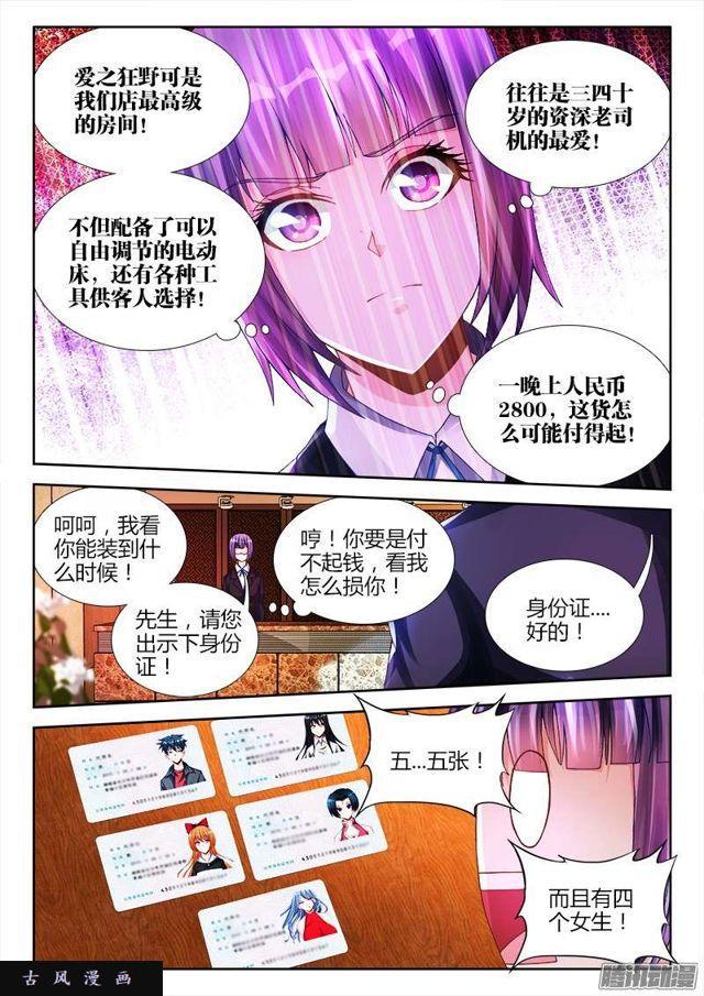 我的天劫女友韩漫全集-197、算命无删减无遮挡章节图片 