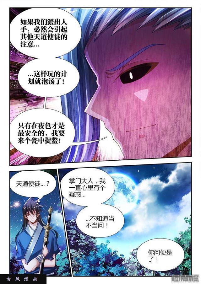 我的天劫女友韩漫全集-198、补天无删减无遮挡章节图片 