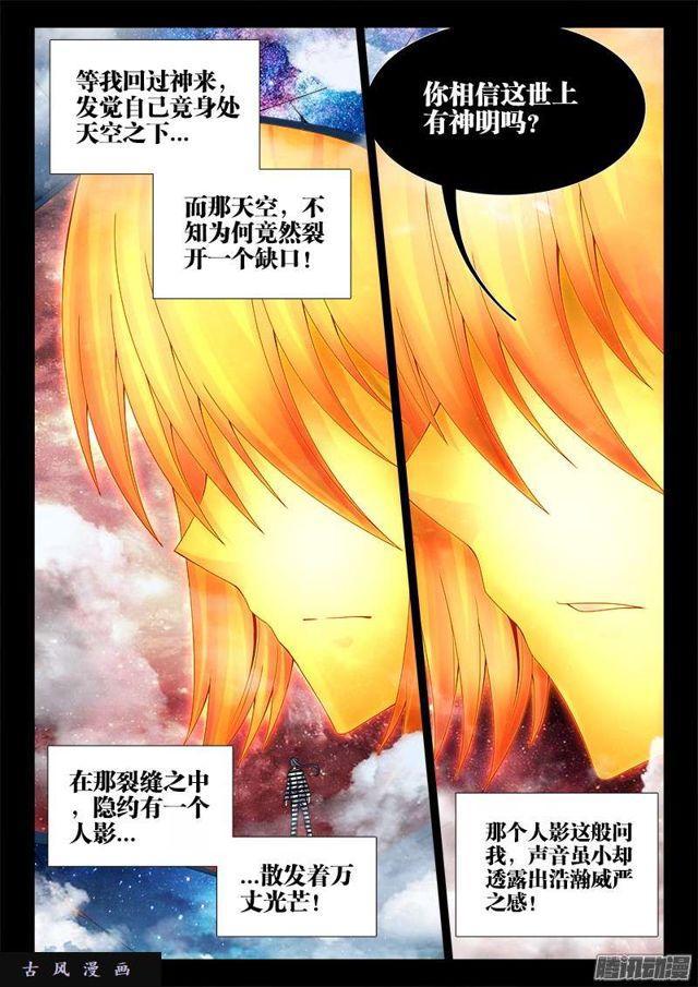 我的天劫女友韩漫全集-198、补天无删减无遮挡章节图片 