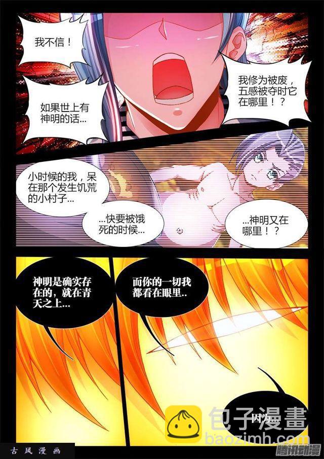 我的天劫女友韩漫全集-198、补天无删减无遮挡章节图片 