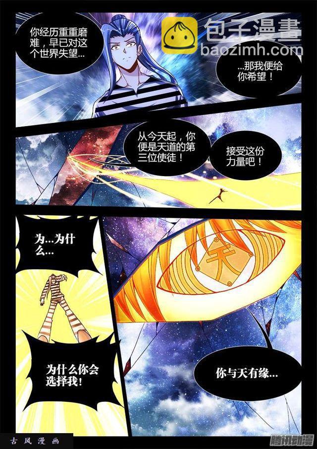 我的天劫女友韩漫全集-198、补天无删减无遮挡章节图片 
