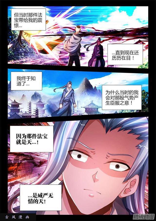 我的天劫女友韩漫全集-199、天道传承无删减无遮挡章节图片 