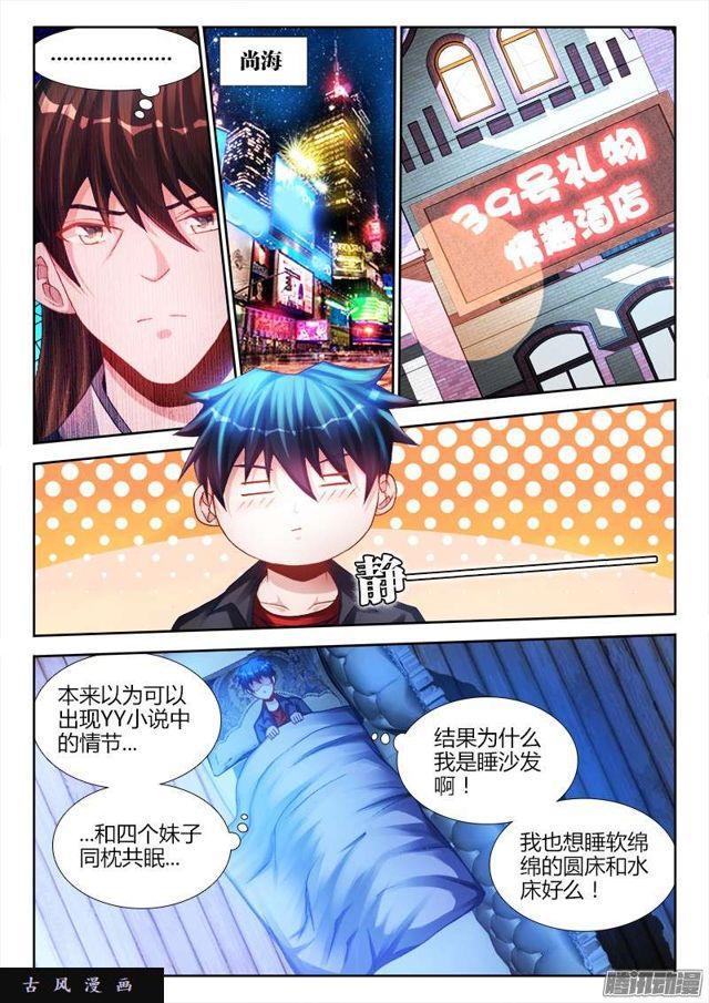 我的天劫女友韩漫全集-199、天道传承无删减无遮挡章节图片 
