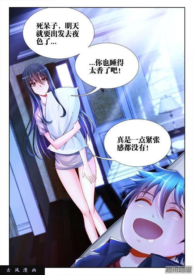我的天劫女友韩漫全集-199、天道传承无删减无遮挡章节图片 