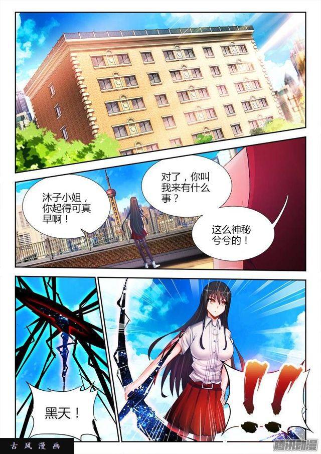 我的天劫女友韩漫全集-200、败家子无删减无遮挡章节图片 