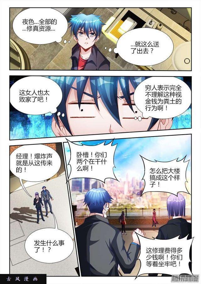 我的天劫女友韩漫全集-200、败家子无删减无遮挡章节图片 