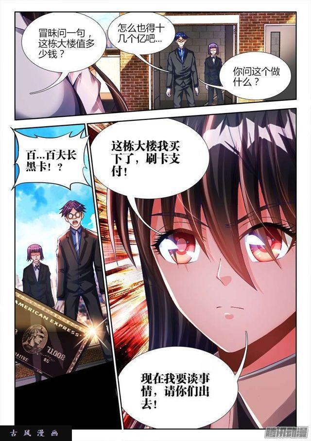 我的天劫女友韩漫全集-200、败家子无删减无遮挡章节图片 