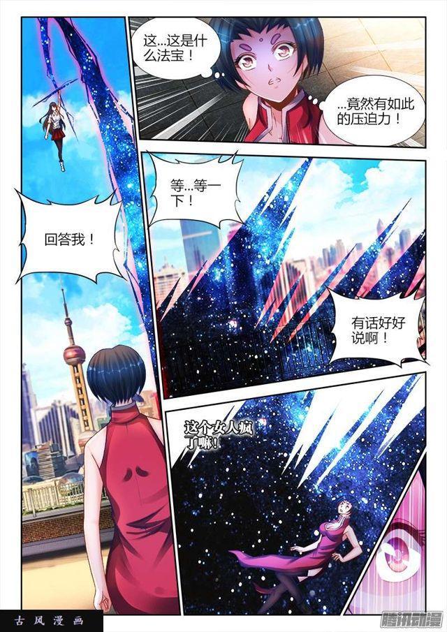 我的天劫女友韩漫全集-200、败家子无删减无遮挡章节图片 